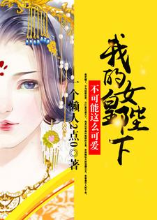 在线免费阅读女帝绝色！我一太监心动没问题吧！完整小说