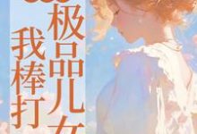 重生后,我棒打极品儿女吴知秋小说大结局免费试读-疯狂文学