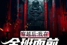 主人公林航小说穿越后，我在全班面前向警花表白在线阅读-疯狂文学