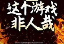 求向南苏春晓小说免费资源-疯狂文学