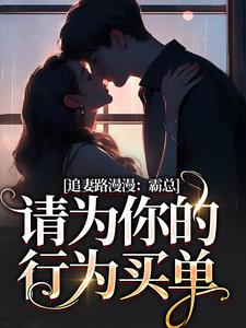 主人公叫苏安宛傅景臣的小说哪里免费看