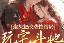 男女主人公叫乔欢颜宁缘的小说免费资源-疯狂文学