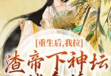《重生后,我拉渣帝下神坛,偿命债》小说大结局免费试读 时晚宁陆修年小说-疯狂文学