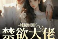 颜青柠顾南弦小说在哪里可以看-疯狂文学