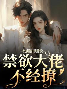 主角叫颜青柠顾南弦的小说在哪阅读