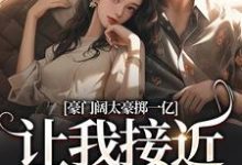 求南溪盛恩逸小说免费资源-疯狂文学