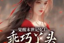觉醒末世记忆后，乖巧丫头变叛逆女陆沉司徒秀小说大结局免费试读-疯狂文学