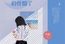 快穿:剧情跑偏?男主他不缠女主了扶知蔺宴小说在线免费阅读-疯狂文学