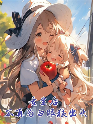 开局突袭：女帝求放过小说，开局突袭：女帝求放过章节在线阅读